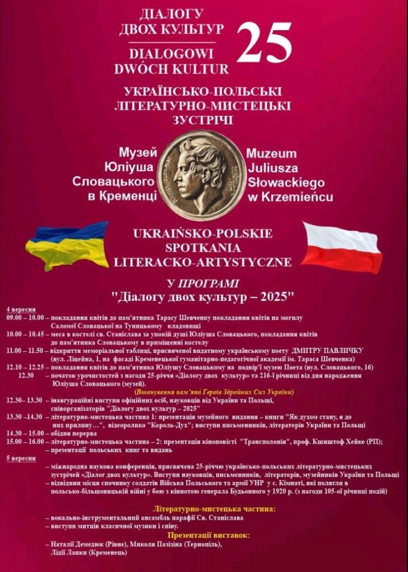 На Тернопільщині розпочався літературно-мистецький форум &quot;Діалог двох культур&quot;