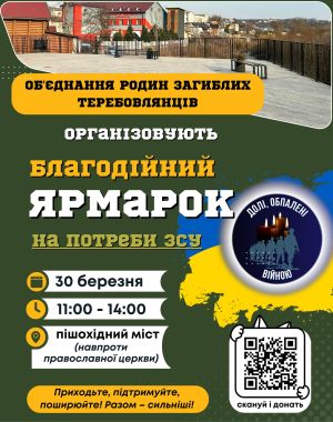 Жителів громади на Тернопільщині запрошують взяти участь у благодійному ярмарку