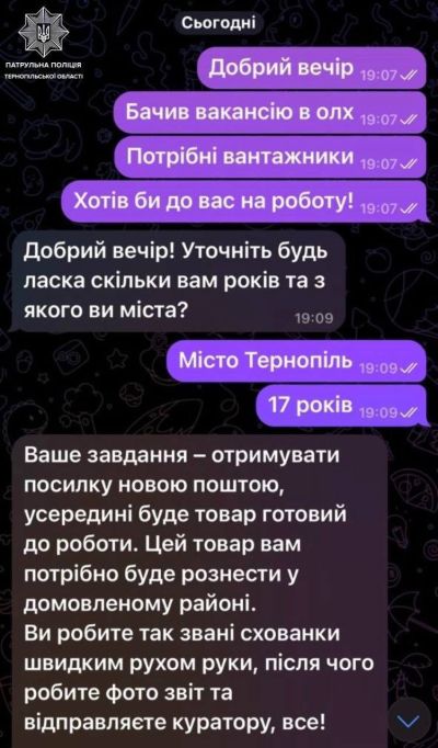 У Тернополі невідомі намагалися залучити школяра до незаконної діяльності під виглядом &quot;роботи&quot;