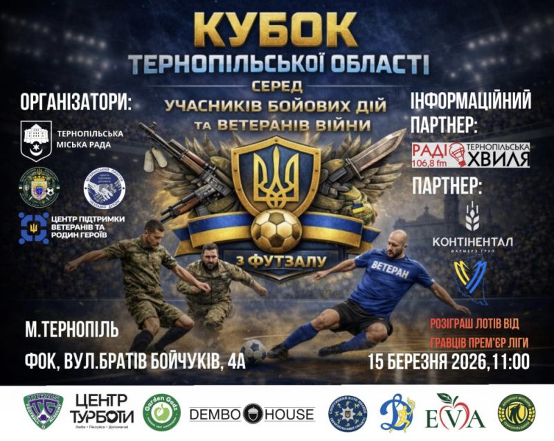 У Тернополі відбудеться Кубок області з футзалу серед ветеранів та учасників бойових дій
