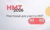Стартувала реєстрація для участі в національному мультипредметному тесті
