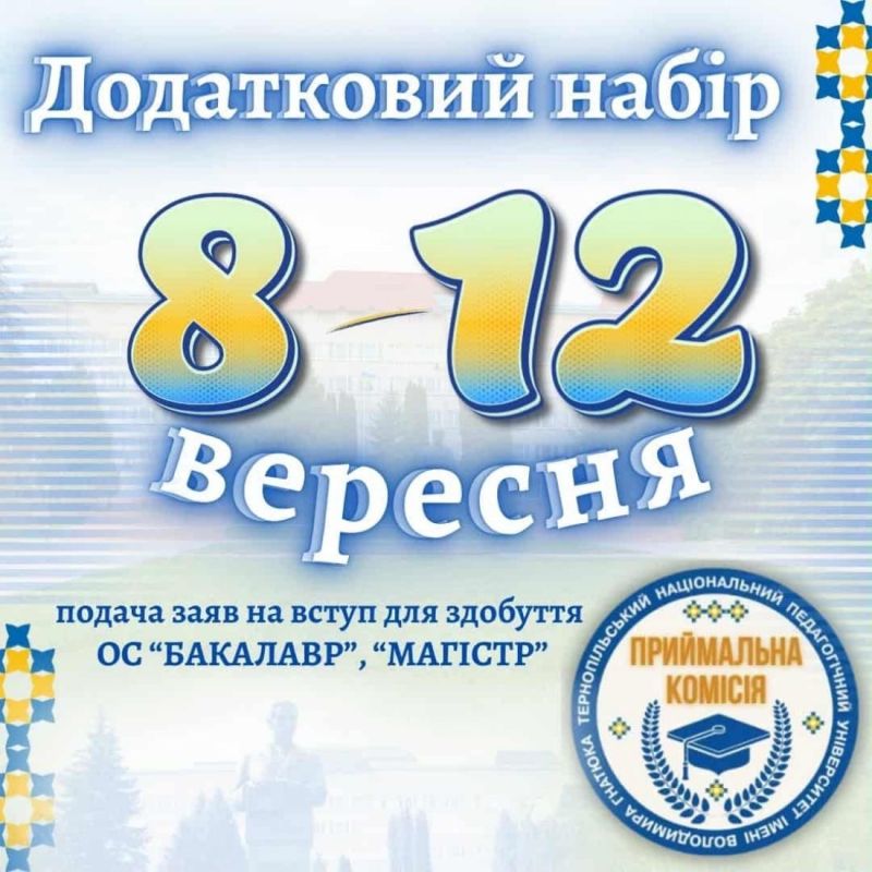 ТНПУ оголосив додатковий набір на бакалаврат та магістратуру