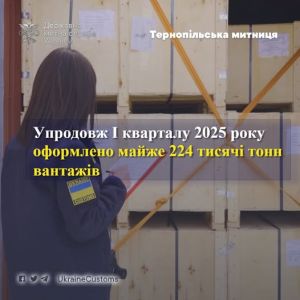 Тернопільська митниця оформила майже 224 тис. тонн вантажів