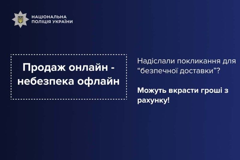 Жителів Тернопільщини застерігають від онлайн-шахраїв