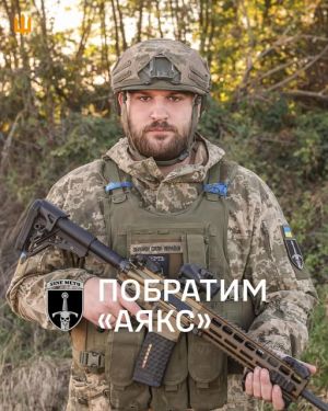 Новини з фронту: історія літуна «Аякса»