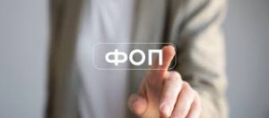 Сплата ЄСВ: що змінюється для ФОП та самозайнятих осіб з 1 жовтня 2025 року