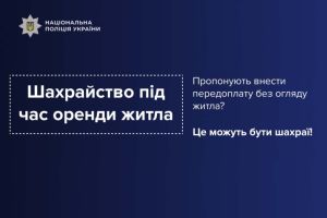 Хмельничанин потрапив у аферу, пов&#039;язану з орендою житла у Тернополі