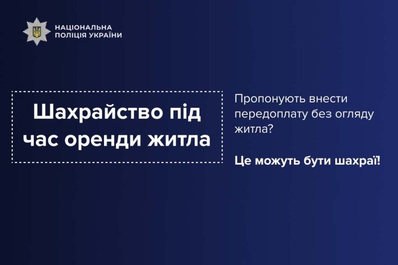 Хмельничанин потрапив у аферу, пов'язану з орендою житла у Тернополі