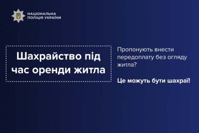 Хмельничанин потрапив у аферу, пов&#039;язану з орендою житла у Тернополі