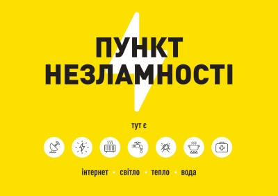 На Тернопільщині зменшили кількість «Пунктів незламності»