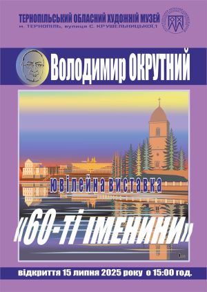 В художньому музеї Тернополя презентують виставку комп’ютерної графіки