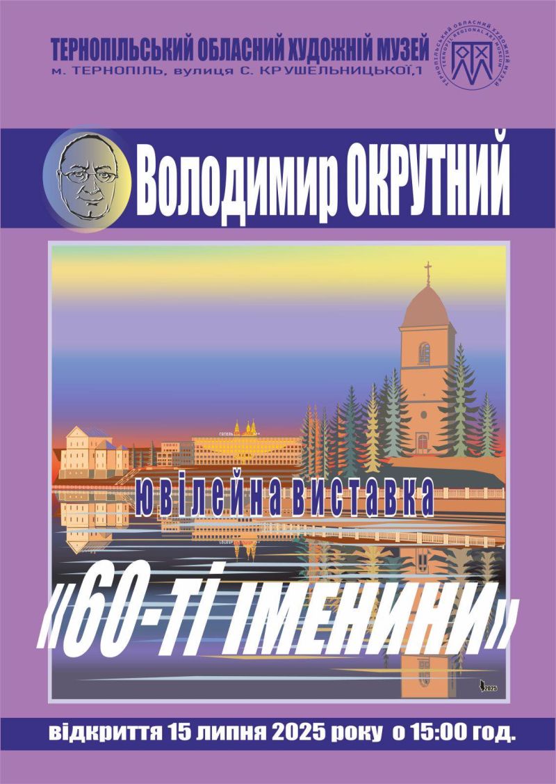 В художньому музеї Тернополя презентують виставку комп’ютерної графіки