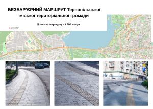 У Тернополі облаштовують безбар’єрний маршрут 4,3 км від Дружби до центру міста