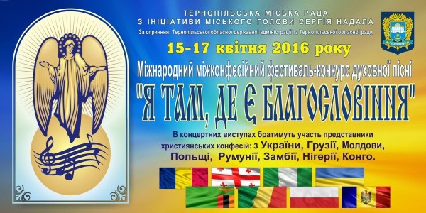 Що робитимуть у Тернополі представники Румунії, Польщі та навіть Конго і Нігерії?