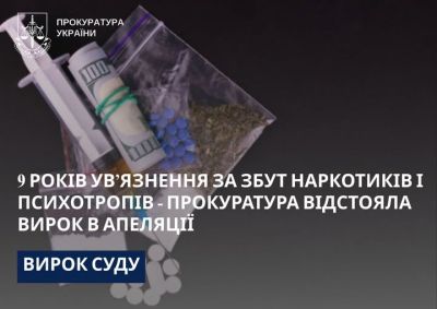 9 років ув’язнення за незаконний збут наркотичних засобів і психотропних речовин - прокуратура відстояла в апеляції вирок
