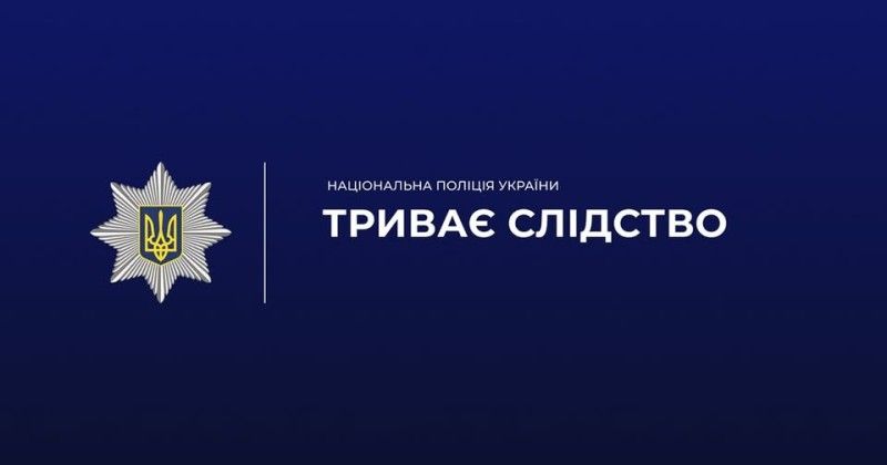Побили та вивезли на цвинтар: за фактом побиття старости одного із сіл на Тернопільщині розпочали кримінальне провадження