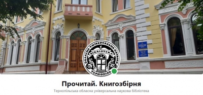 Книжкове &quot;меню&quot; та зустрічі з письменниками: як тернопільські бібліотекарі заохочують містян читати