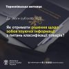 У Тернопільській митниці нагадали, як отримати рішення щодо зобов'язуючої інформації з питань класифікації товарів