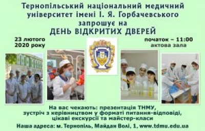 У найближчу неділю Тернопільський медуніверситет запрошує на День відкритих дверей