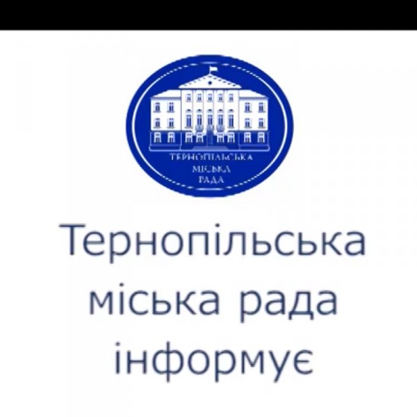 У кого в Тернополі завтра не буде світла?