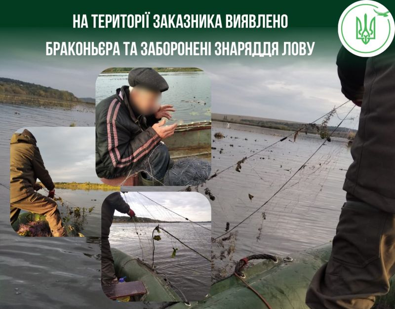 На території природно-заповідного фонду виявлено браконьєра та заборонені знаряддя лову