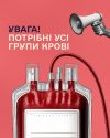 Через негоду скасували виїзди: на Тернопільщині гостра потреба в донорській крові