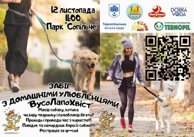 Цієї неділі у Тернополі відбудеться забіг з домашніми улюбленцями
