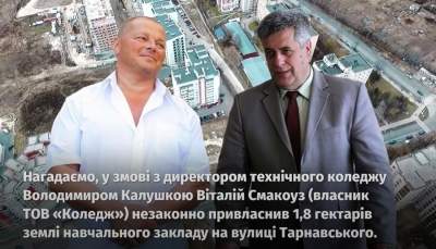 Повернули 5 гектарів землі громаді: Тернопільська міськрада у війні братів-будівельників Смакоузів стала на сторону людей
