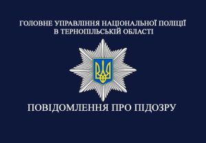 Тернополянка втратила понад пів мільйона гривень, допомагаючи незнайомцеві