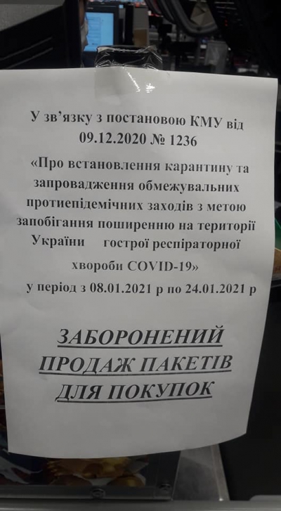 У Тернополі через пандемію заборонили продаж пакетів