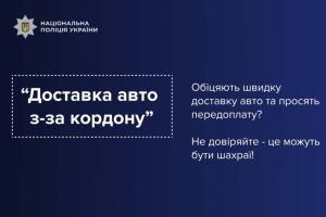 Жителька Тернопільщини потрапила в аферу, пов&#039;язану із купівлею автомобіля