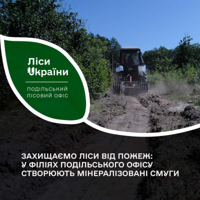 На Тернопільщині створюють мінералізовані смуги, аби вберегти ліси від пожеж