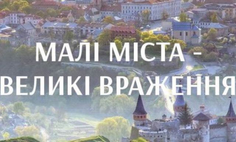 Громади з Тернопільщини змагаються за 50 млн. гривень