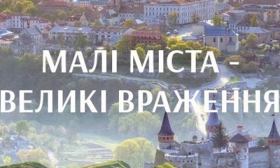 Громади з Тернопільщини змагаються за 50 млн. гривень