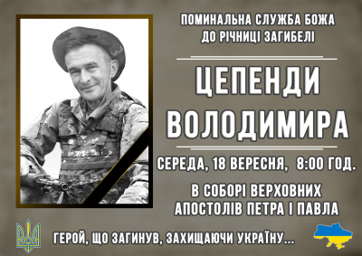 У громаді на Тернопільщині молитимуться за упокій полеглого захисника