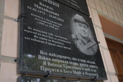 На Тернопільщині встановили пам’ятну дошку загиблому Герою Василю Ющишину