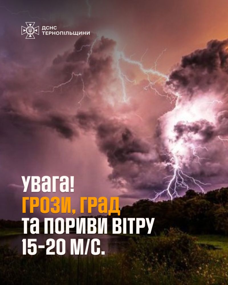На захід насуваються грози: попередження від рятувальників Тернопільщини