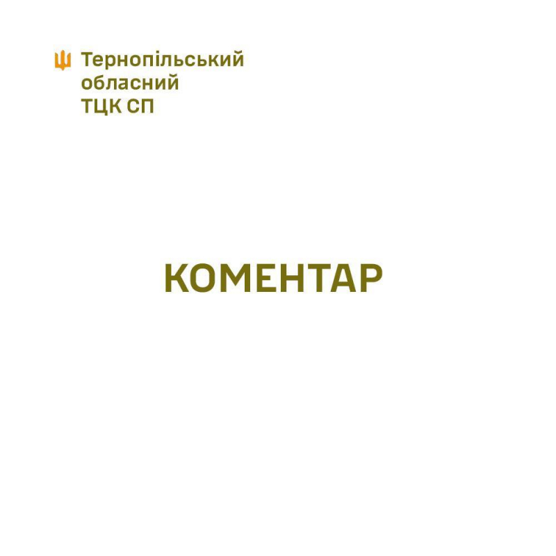 У тернопільському ОТЦК прокоментували затримання працівника, який продавав волонтерські автівки