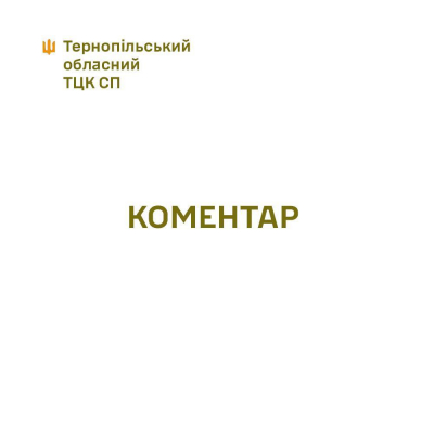 У тернопільському ОТЦК прокоментували затримання працівника, який продавав волонтерські автівки