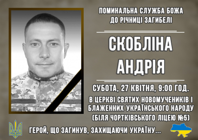 У громаді на Тернопільщині молитимуться за упокій душі полеглого захисника