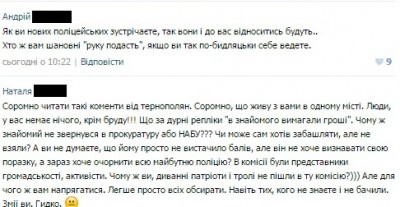 Як тернополяни у соцмережах «зустрічають» нову поліцію?